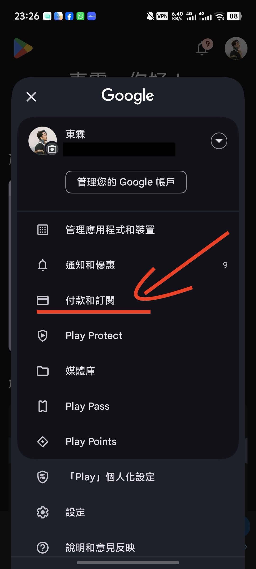 點擊右上角頭像並選擇付款和訂閱