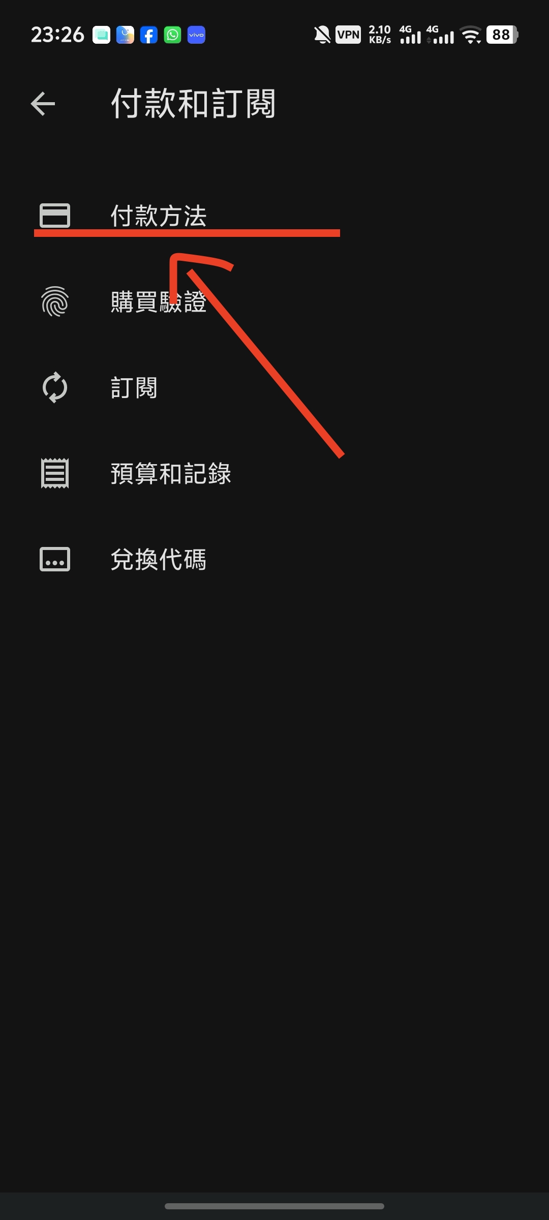 點選付款方法