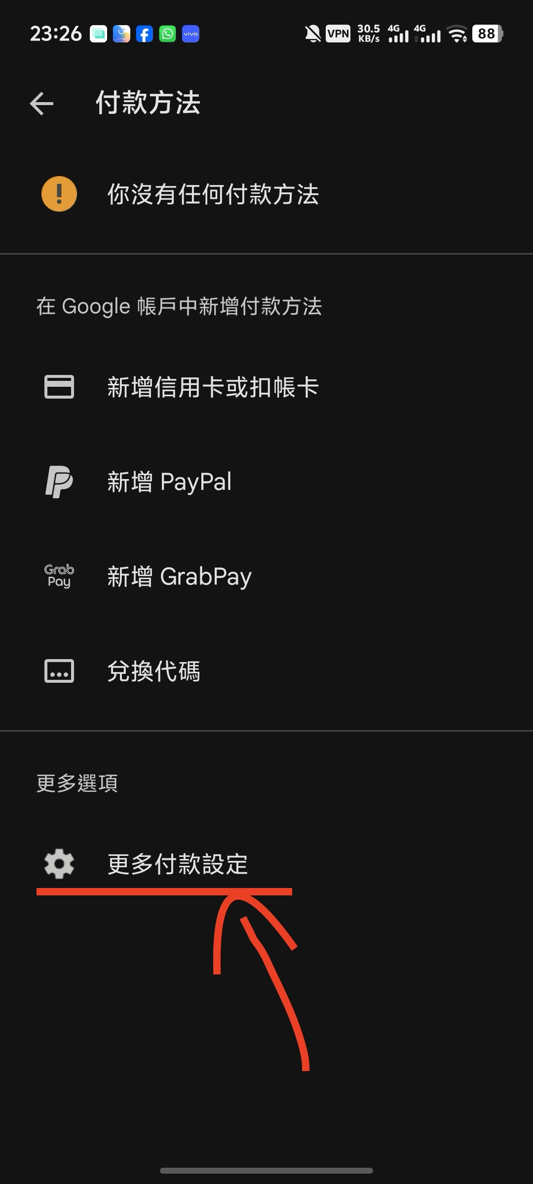 點擊更多付款設定