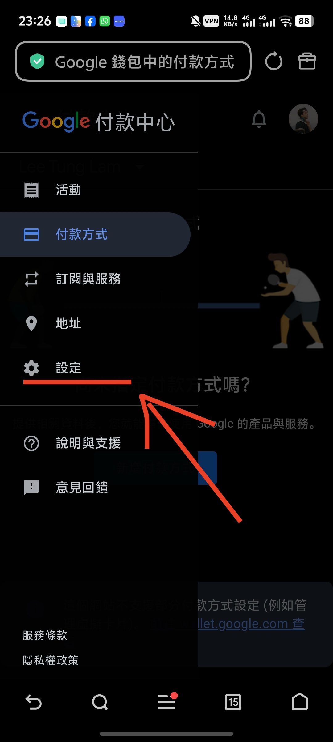 點擊設定