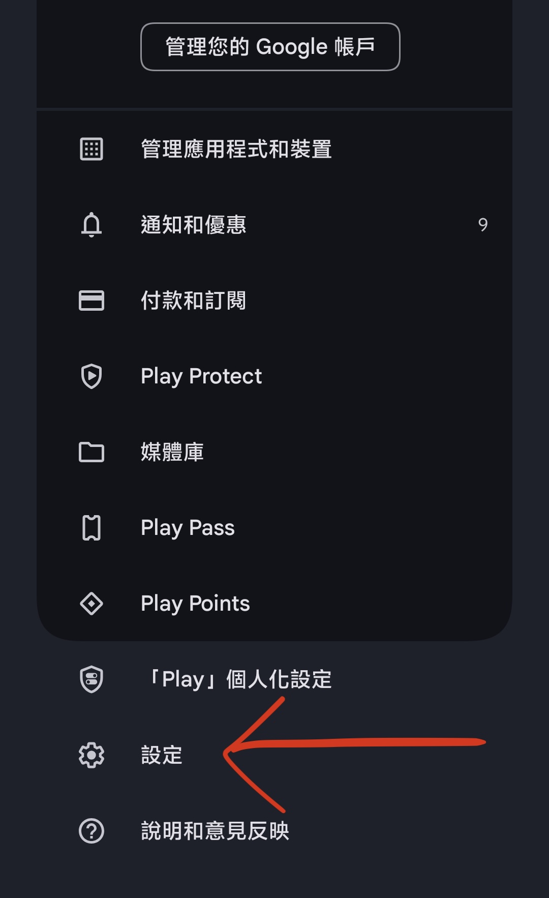 確認設定步驟1