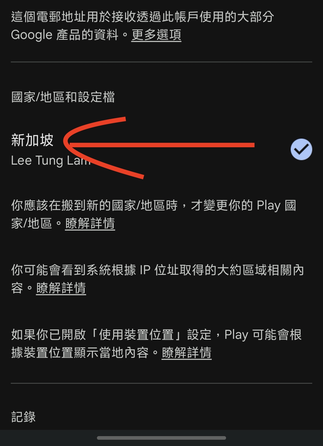 成功轉為新加坡地區