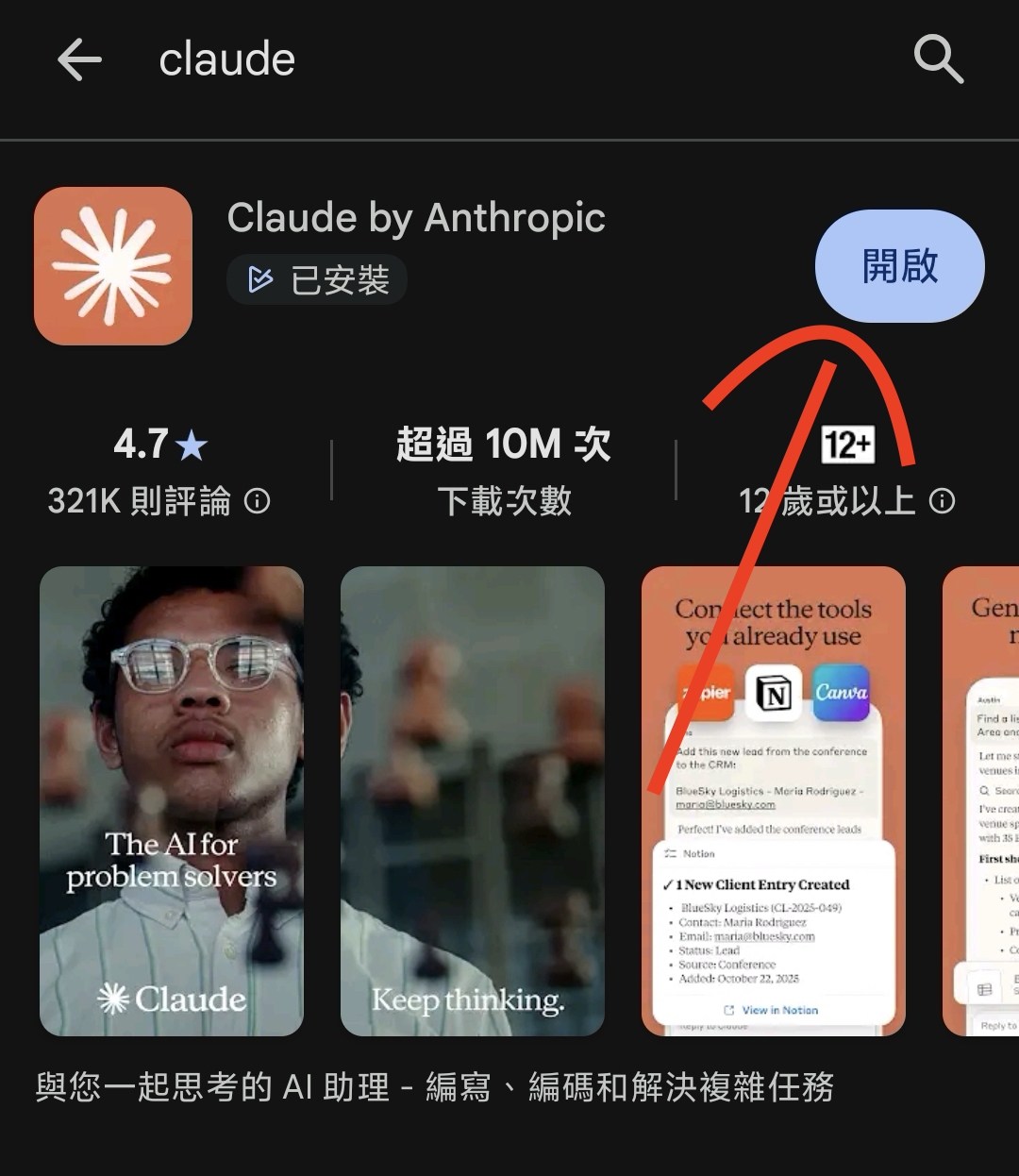 成功找到並下載Claude