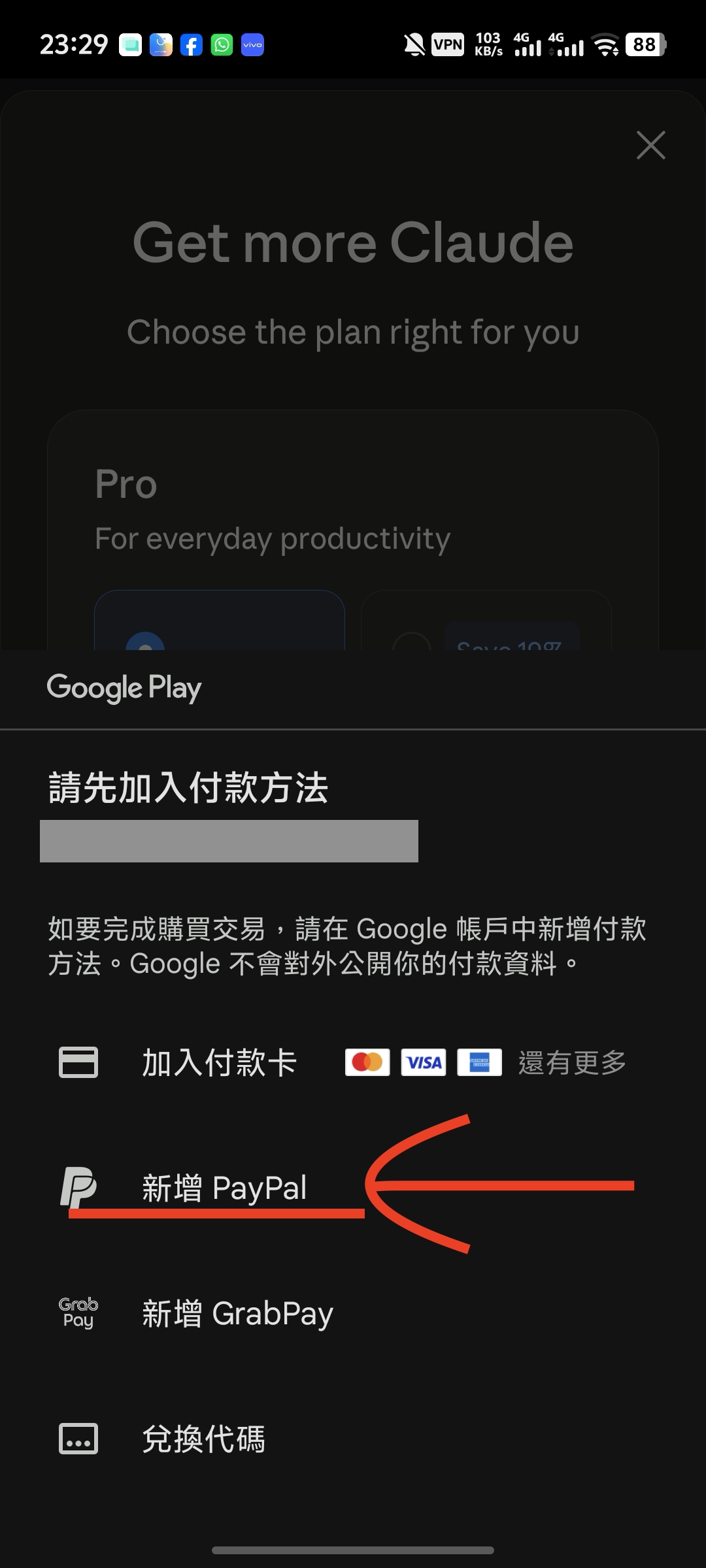 新增PayPal並完成付費
